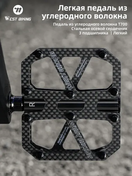 West Biking Антискользящие углеродные легкие педали для велосипеда