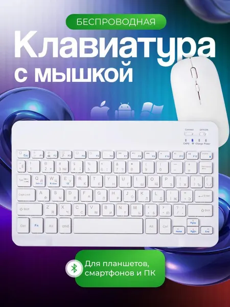 Ультрасовременный беспроводной комплект клавиатуры и мыши Bluetooth