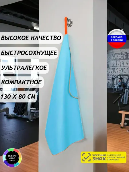 Body Form Полотенце из микрофибры спортивное для спортзала бани сауны