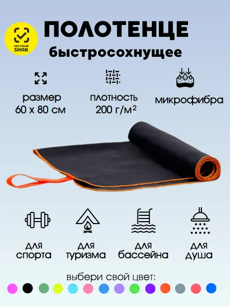 Body Form Полотенце спортивное, быстросохнущее микрофибра для бассейна