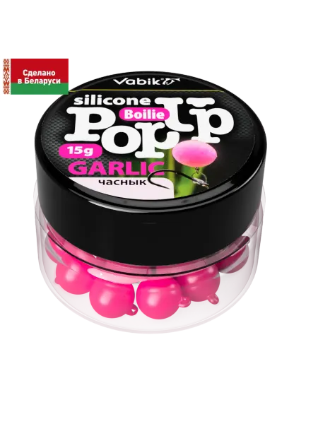 Vabik Приманка силиконовая Boilies PopUp Чеснок