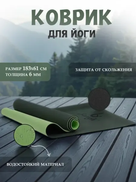BRANVEN Коврик для йоги и фитнеса нескользящий