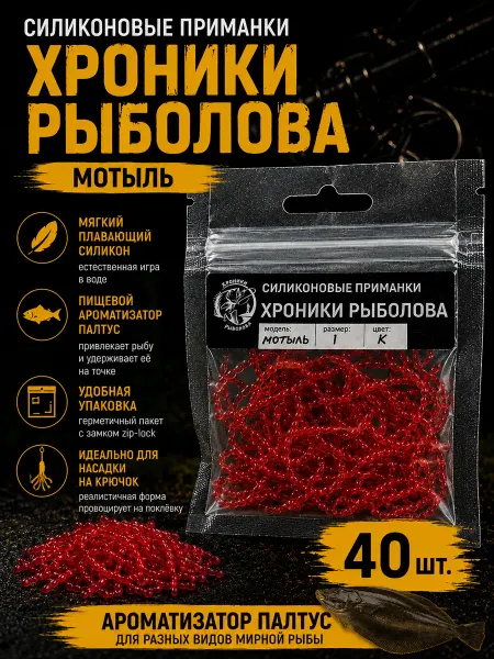 Fishing Chron Силиконовая приманка мотыль