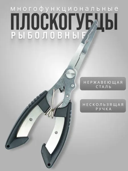 Columbia fishing company Кусачки рыболовные, плоскогубцы многофункциональные