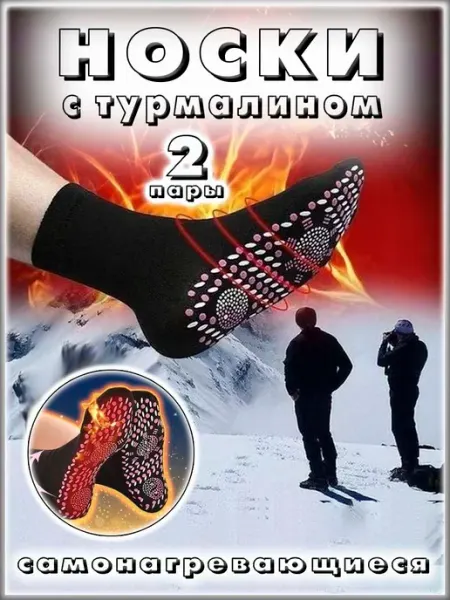 COMFIAMO Термоноски с турмалином самонагревающиеся