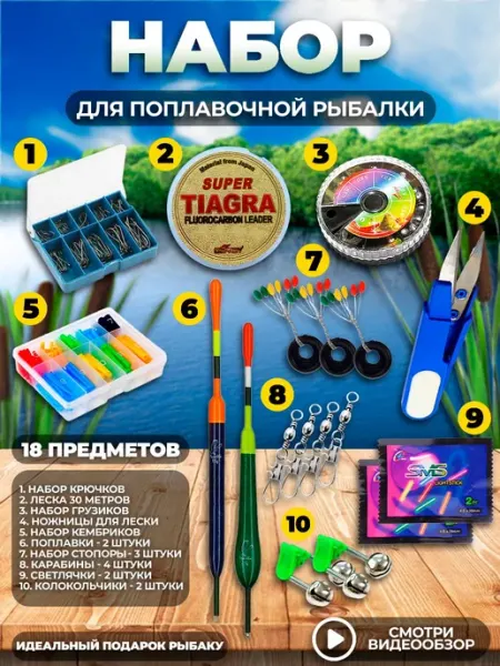 OSPREY FISHING COMPANY Набор для рыбалки снасти поплавочные подарочный