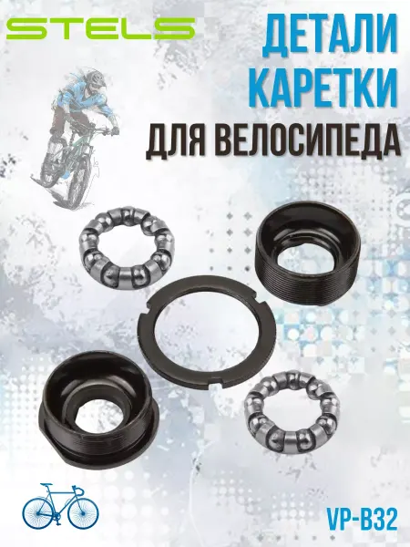VP Components Детали каретки для складных и дорожных велосипедов VP-B32
