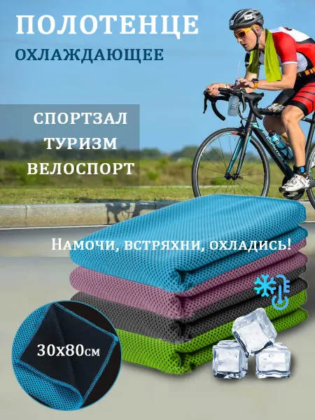 CoolTowel Полотенце от пота для лица в спортзал