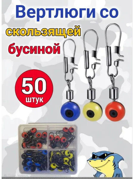 CuteEarc Рыболовные вертлюги с карабином со скользящей бусиной