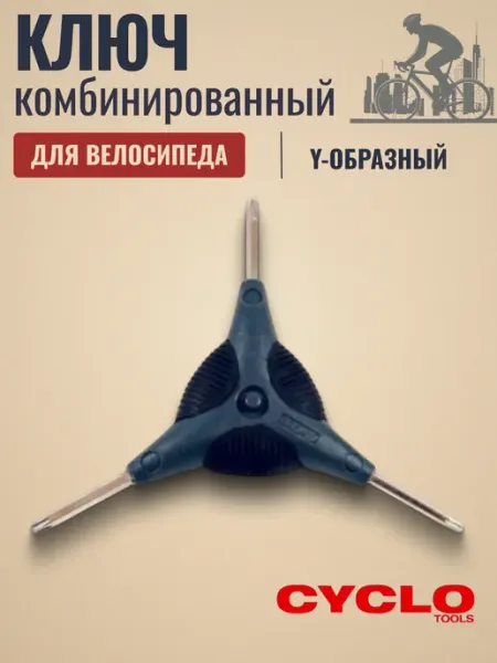 CYCLO Ключ комбинированный для велосипеда T10 T15 T20