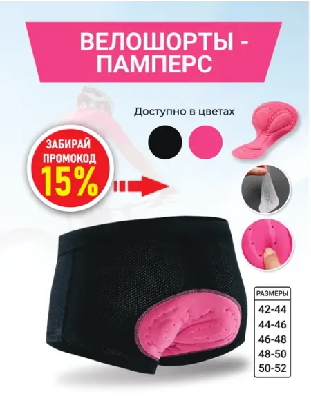 DA•NADA Велошорты с памперсом для фитнеса и велоспорта
