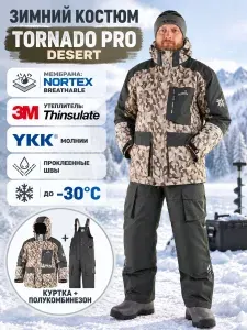 NORFIN Костюм зимний TORNADO PRO DESERT LE