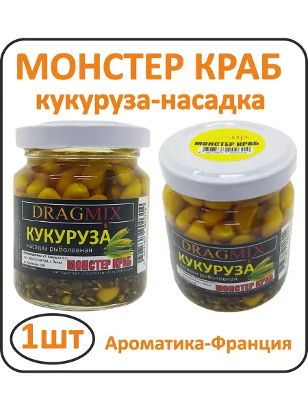 DragMix Кукуруза для рыбалки в дипе насадочная Монстер Краб