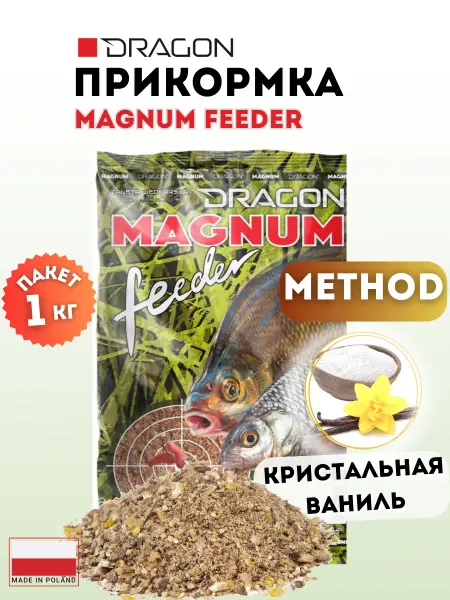 Dragon Прикормка MAGNUM Feeder МЕТОД кристальная ваниль 1 кг