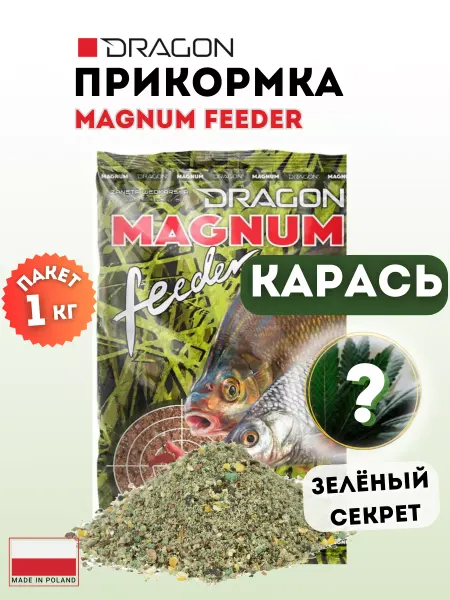 Dragon Прикормка MAGNUM Feeder КАРАСЬ зеленый секрет 1 кг