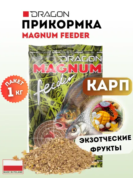 Dragon Прикормка MAGNUM Feeder КАРП экзотические фрукты 1 кг
