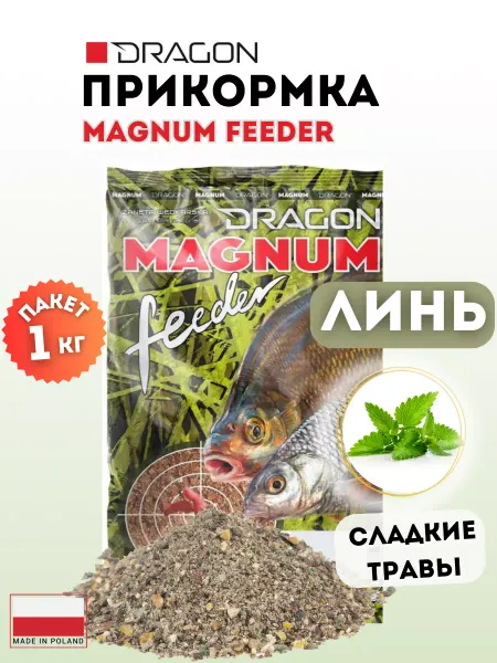 Dragon Прикормка MAGNUM Feeder ЛИНЬ сладкие травы 1 кг