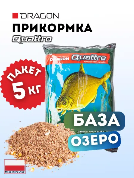 Dragon Прикормка Quattro БАЗА озеро 5 кг