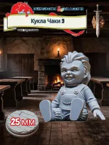 Миниатюра для ДнД Кукла Чаки 3, Подземелья и драконы, DnD