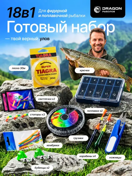 DRAGON РЫБОЛОВ Набор для рыбалки подарочный поплавочные снасти