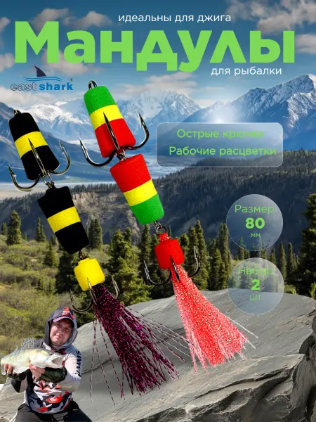 EASTSHARK Мандула для рыбалки на судака и щуку джиг набор 2шт