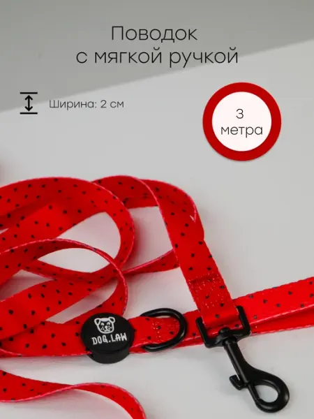 DOG.LAW Поводок для собак и кошек классический 3м