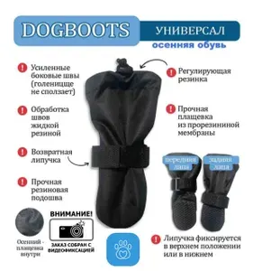 Осенняя обувь для собак размер 3 DOGBOOTS УНИВЕРСАЛ