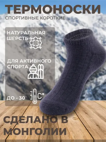 EUROWOOL Термоноски короткие теплые из шерсти