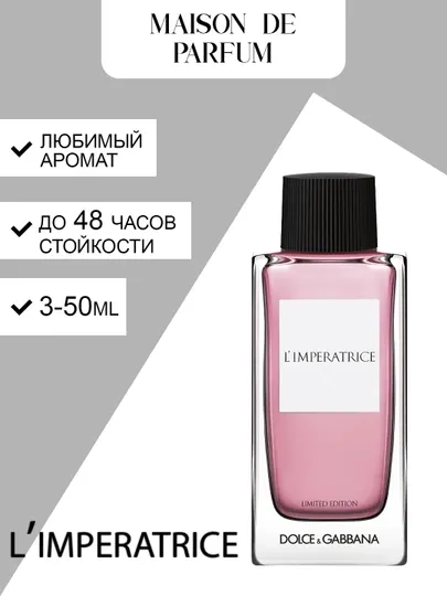 Dolce & Gabbana L’Impératrice женский парфюм, цветочный лёгкий аромат, 3–50 мл
