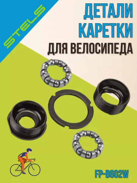 FEIMIN Детали на велосипед Детали каретки FP-B602W черный