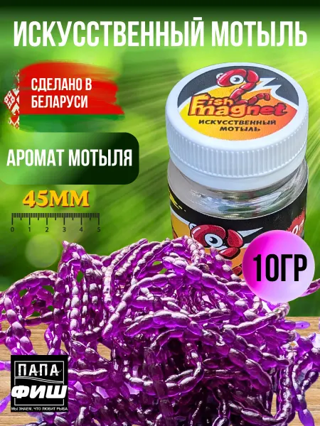 Fish Magnet Мотыль белый для рыбалки Фишмагнет