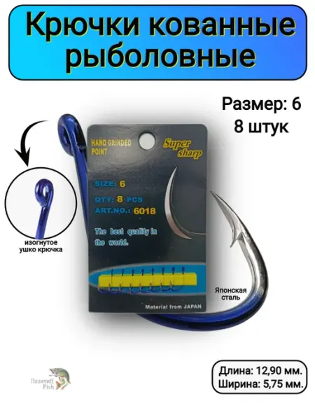 Позитиff Fish Крючки рыболовные набор 8 штук