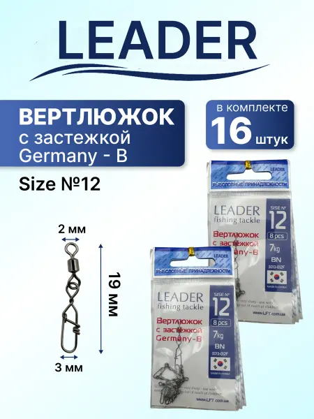 LEADER Fishing Hooks Вертлюг Leader с карабином застёжкой Germany-B №12, 7 кг