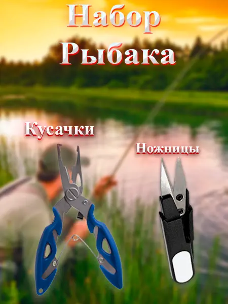 Let's go fishing Набор для рыбалки многофункциональный