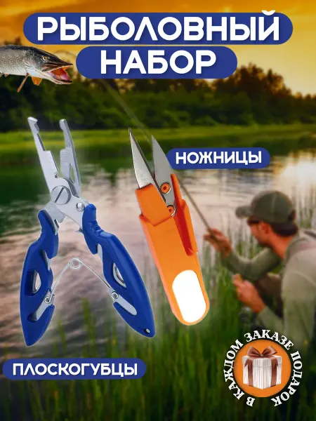 Fishing Master Рыболовные плоскогубцы и ножницы для лески