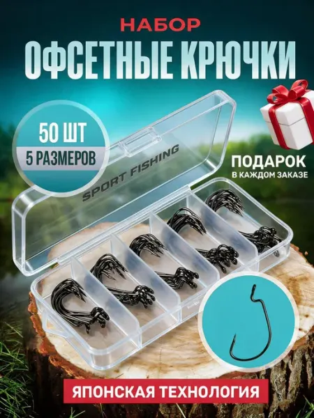 Sport Fishing Офсетные крючки рыболовные набор 50 шт