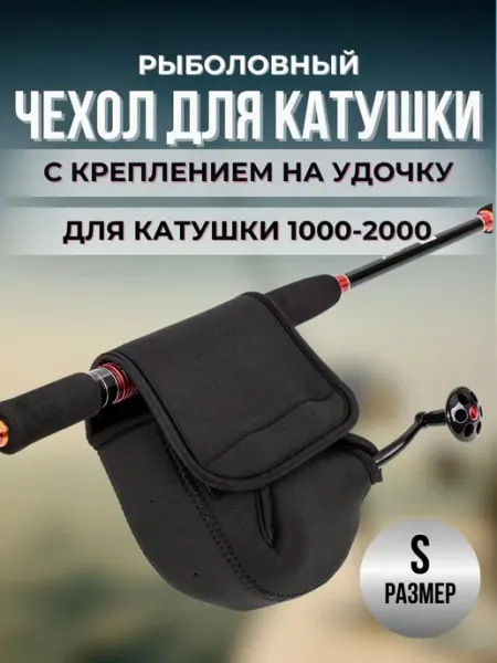Tony Fishing Чехол для катушки рыболовной