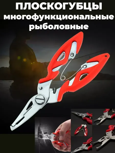 Y&G Fishing Многофункциональные плоскогубцы для рыбалки