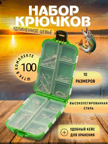 FISHING365 Крючки рыболовные с длинным цевьем набор 100 шт