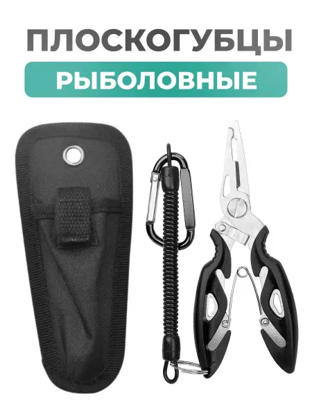 FISHROOM Плоскогубцы многофункциональные рыболовные