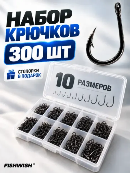 FISHWISH Крючки рыболовные для рыбалки карповые