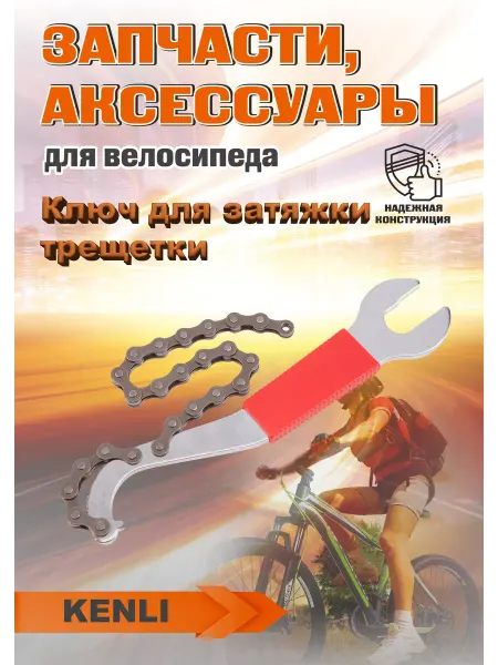 FORSE Инструмент для снятия каретки с ключом