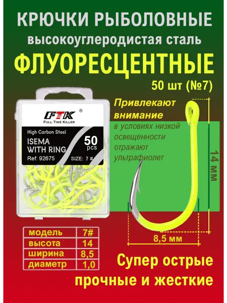 FTK Крючки рыболовные карповые с бородкой и ушком №6 100 шт