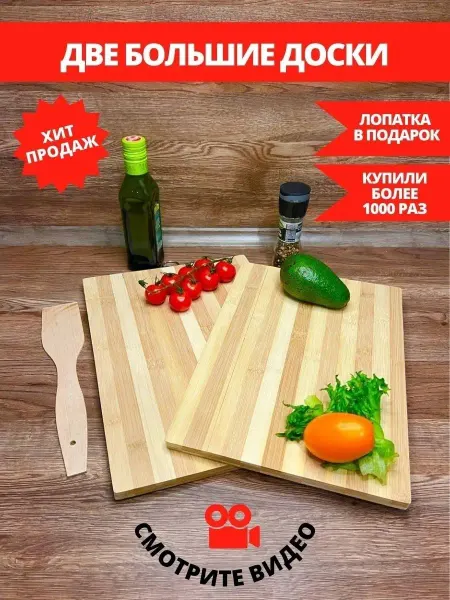 Ариан Доски разделочные бамбук набор 2шт