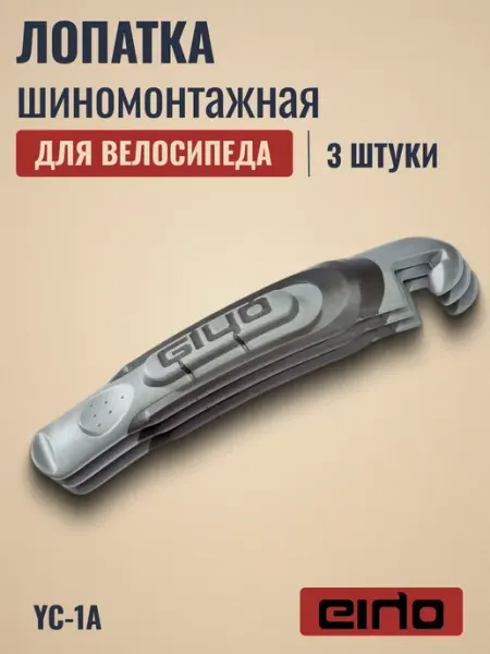 Giyo Инструмент для велосипеда монтажки GT-02 3 шт