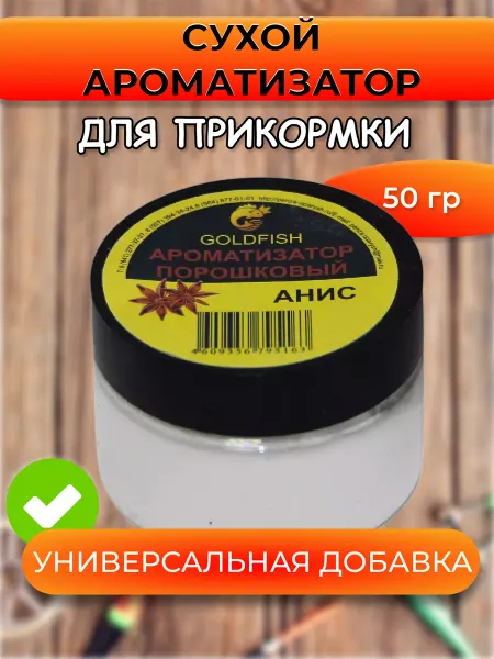 PRIVADA Сухой ароматизатор GOLDFISH Анис