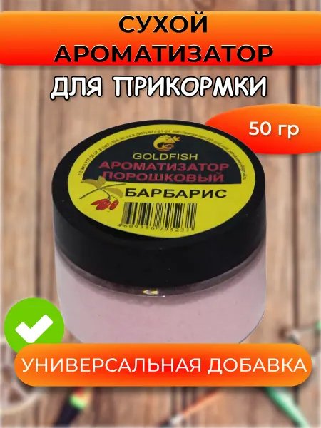 PRIVADA Сухой ароматизатор GOLDFISH Барбарис