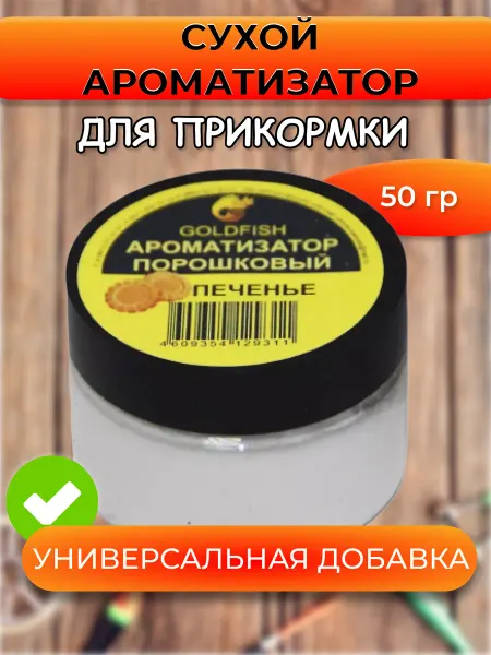 PRIVADA Сухой ароматизатор GOLDFISH Печенье