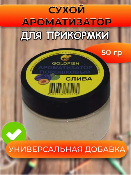 PRIVADA Сухой ароматизатор GOLDFISH Слива