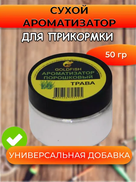 PRIVADA Сухой ароматизатор GOLDFISH Трава